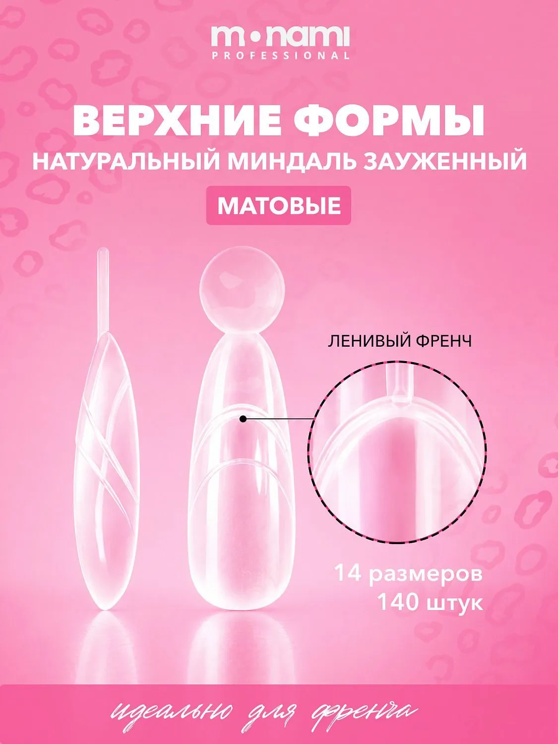 Натуральный миндаль ленивый френч 1